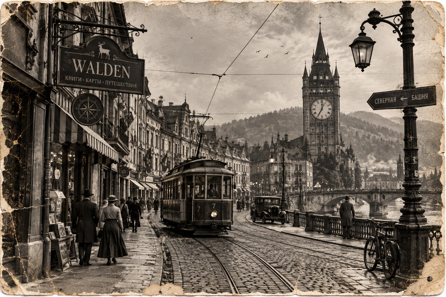 Старая фотография города Вальден
