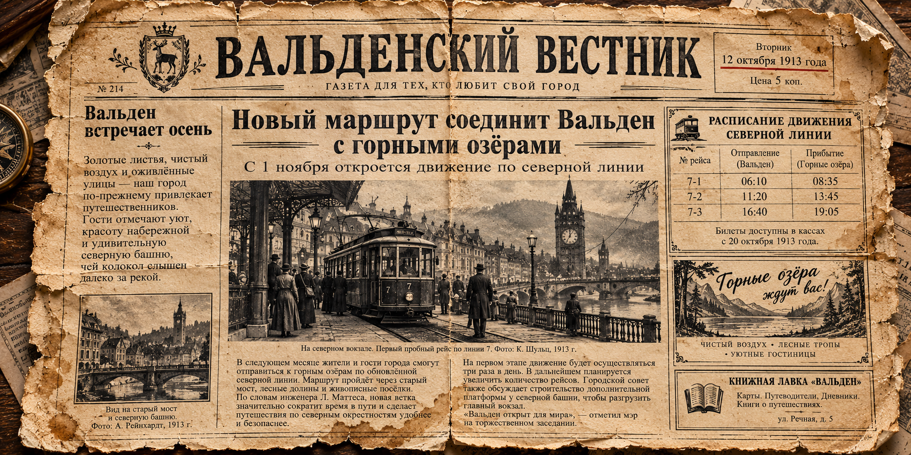 Газета Вальденский вестник